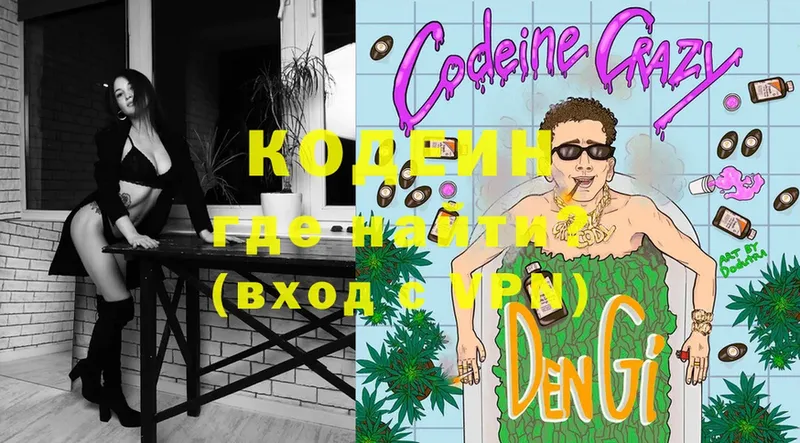 Кодеиновый сироп Lean Purple Drank  Кологрив 